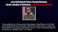 В грузинских СМИ появилось несколько записей, которые подтверждают планы радикальной оппозиции в Грузии устроить организованное сопротивление правоохранителям