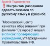 Об экзаменах по русскому языку в Таджикистане: что не так с этим нововведением?