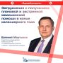 Евгений Мартынов о нехватке лекарственных препаратов и квот, с которой пациенты сталкиваются в конце календарного года