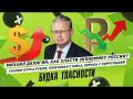 Наш новый выпуск!. Интересно пообщались с депутатом Государственной Думы, экономистом Михаилом Делягиным Что будет с курсом рубля? Зачем поднимают ключевую ставку? Каким будет 2025 год? Интервью смотрите по ссылкам: YouTube: