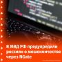 Мошенники начали использовать новую версию троянского вируса NGate для обмана россиян