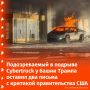 "Власти США слабы и служат только для собственного обогащения"