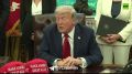 Трамп: «Я думаю, у нас есть сделка с Россией, нам нужно заключить сделку с Зеленским»