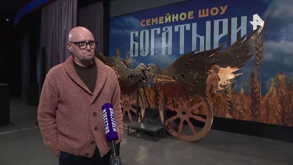 В Москве показали новое семейное шоу "Богатыри" — яркую постановку, в которой на одной сцене сошлись герои из разных уголков России