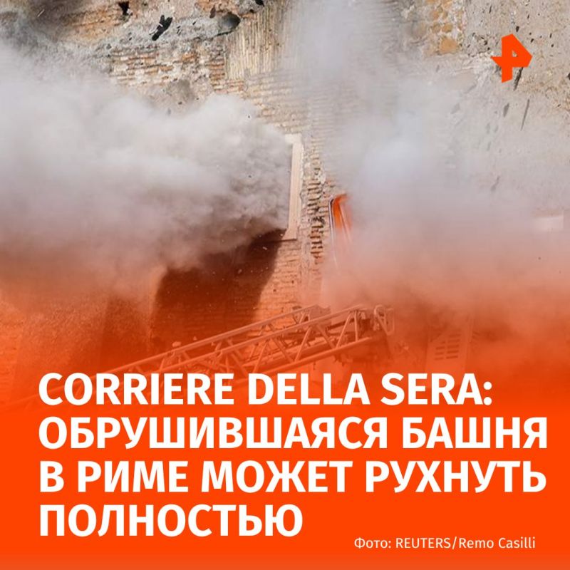 Частичный обвал исторической башни Торре-деи-Конти в Риме может спровоцировать полный обвал конструкции