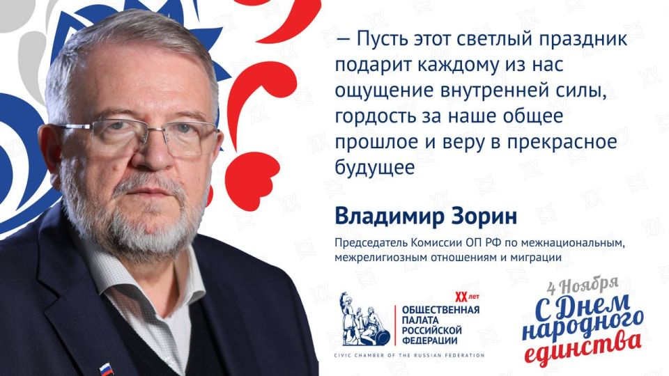 Владимир Зорин: «Наступил один из основных государственных праздников нашего многонационального и поликонфессионального общества»
