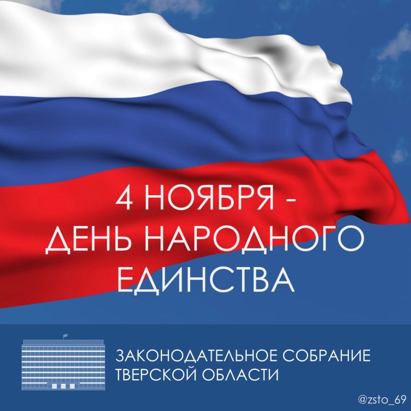 Поздравление председателя Законодательного Собрания Тверской области Сергея Голубева