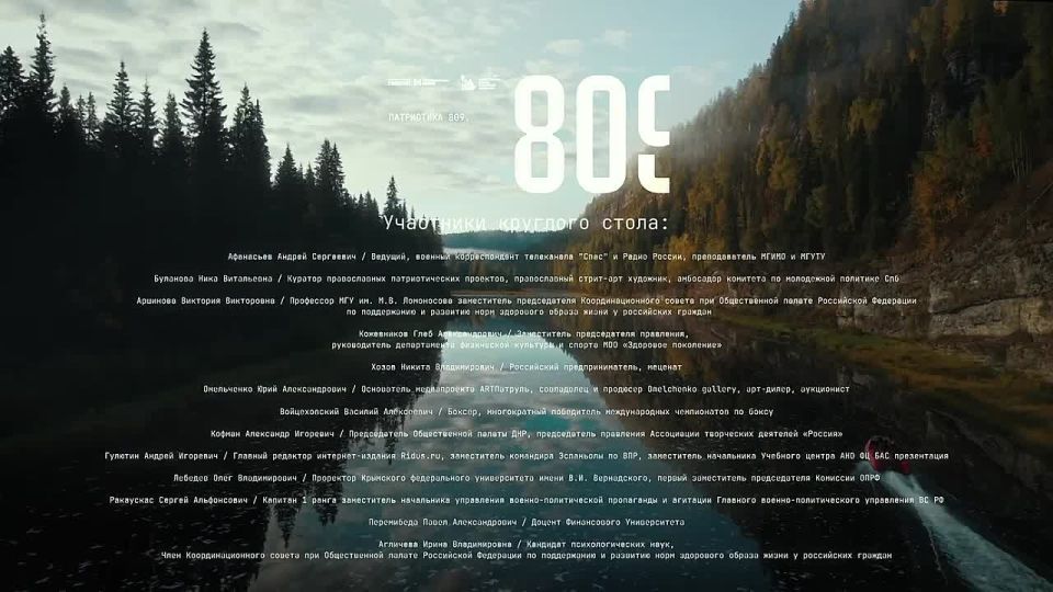 «Патриотика. 809» — это наш культурный код единства