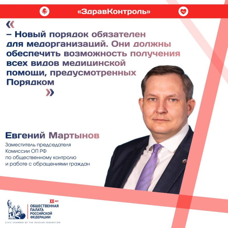 Евгений Мартынов — в очередной раз вынуждены обращать внимание, что в погоне за «хайпом» и просмотрами недопустимо искажать смысл правовых актов, особенно касающихся такой чувствительной сферы, как здоровье населения