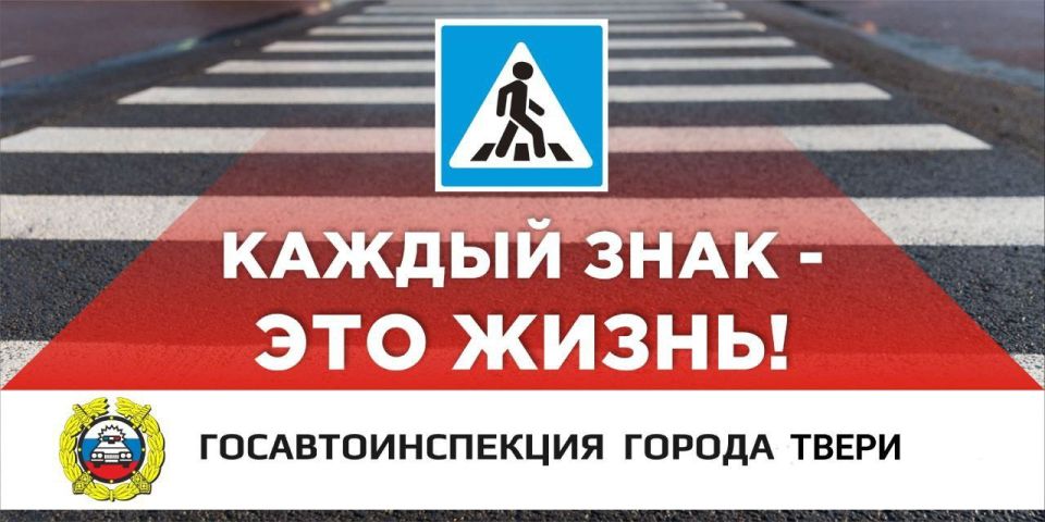 В период с 27 октября по 02 ноября 2025 года тверские автоинспекторы составили 98 административных материалов в отношении пешеходов, нарушающих ПДД и водителей, которые не предоставили преимущество пешеходам, из них 40 в...