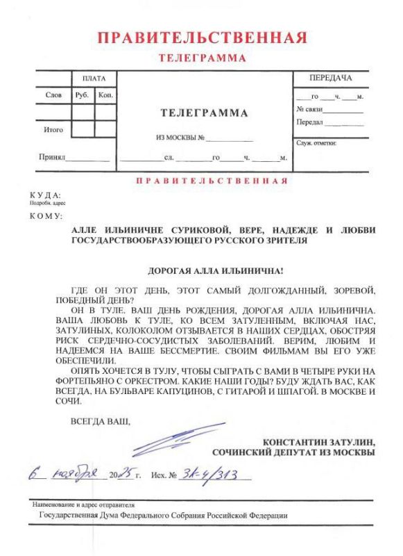 Константин Затулин: Сегодня, 6 ноября, за день до Октябрьской революции, вся Россия, любящая кино, отмечает 85-летие Аллы Ильиничны Суриковой, единственной и неповторимой