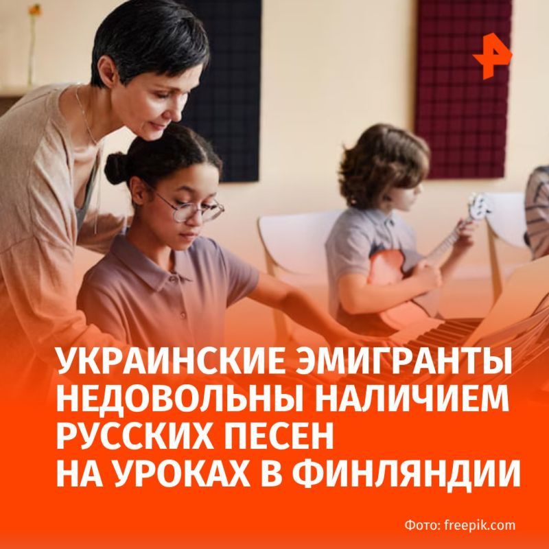 Украинские эмигранты недовольны наличием русских песен на уроках музыки в Финляндии, сообщает телерадиовещатель Yle