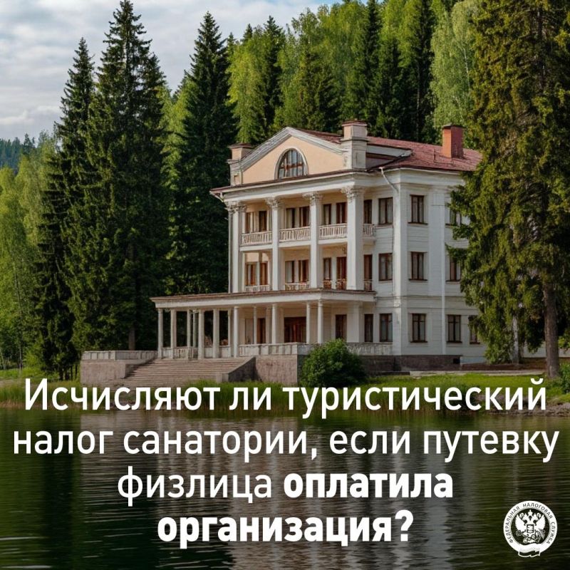 Как исчисляется турналог при оплате путевки физлица организацией