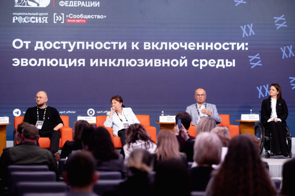 На форуме «Сообщество» в Москве обсудили развитие доступной среды