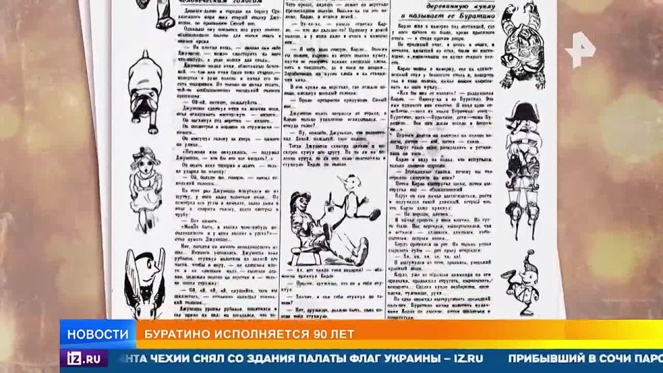 Буратино отмечает юбилей: самому известному деревянному мальчику России исполнилось 90 лет