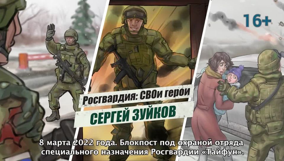 Новый выпуск мультимедийного проекта #РосгвардияСВОиГерои посвящен подвигу старшего лейтенанта Сергея Зуйкова