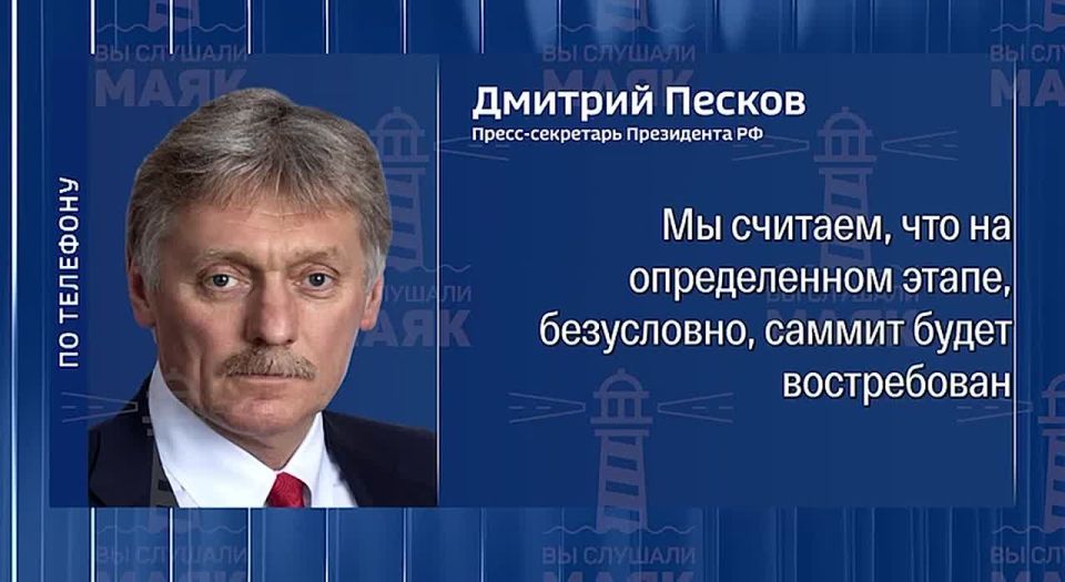 Позиция России по проведению саммита Путин-Трамп в Будапеште на 7 ноября 2025 года