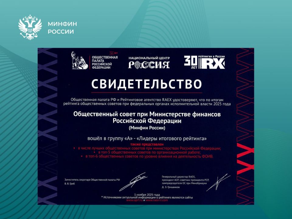 Общественный совет при Минфине России вошел в топ рейтинга Общественной палаты РФ