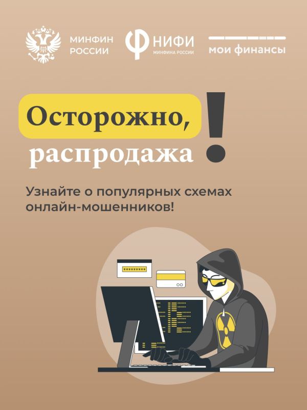 Мошенники уже на старте!. Ловят каждого, кто теряет бдительность