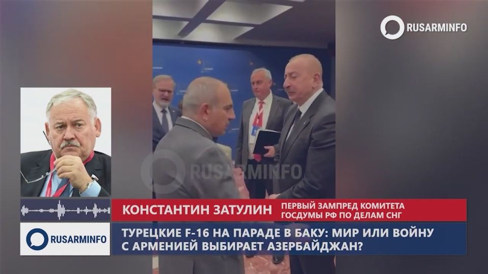Константин Затулин: Турецкие F16 на параде в Баку: мир или войну с Арменией выбирает Азербайджан?