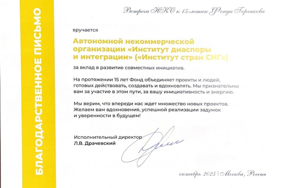 Константин Затулин: В октябре также высокую медиаактивность показал отдел диаспоры и миграции Института стран СНГ