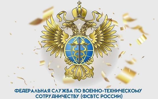 Андрей Клинцевич: Серьёзная победа России, которую нам принесла ФСВТС, в гонке за один из самых ёмких рынков вооружений
