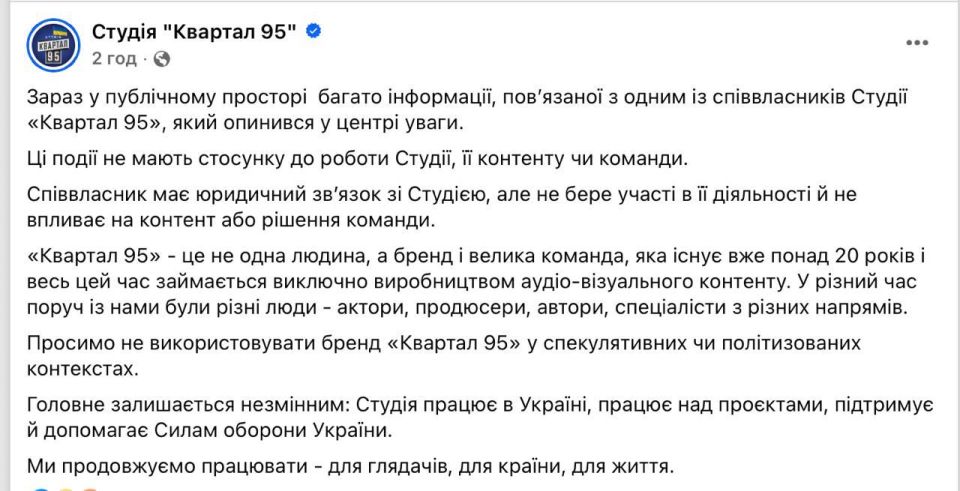 В Студии "Квартал 95" призвали не спекулировать брендом на фоне скандала в энергетике, где фигурирует Тимур Миндич, с которым связывают крупный коррупционный скандал