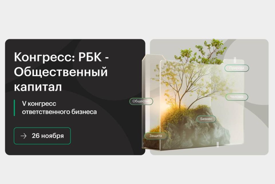 Социальная ответственность бизнеса — это стратегический императив для реализации национальных приоритетов