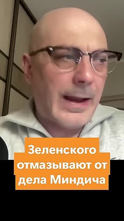 Армен Гаспарян: Зеленского отмазывают от дела Миндича