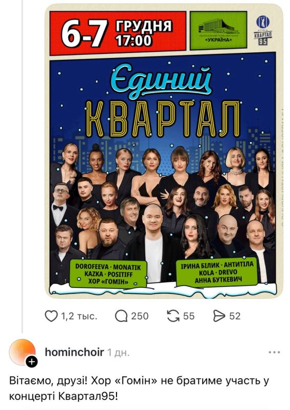 Украинские артисты отменяют свои выступления на концерте «Квартала 95»