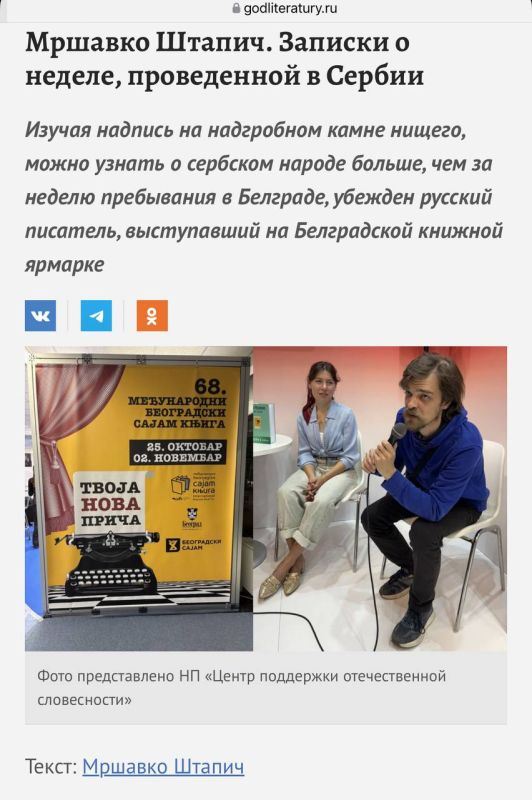 Захар Прилепин: Портал Год Литературы. Мршавко Штапич: