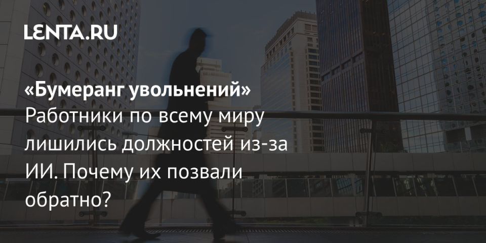 Евгений Попов: >50% работодателей жалеют об увольнении сотрудников из-за ИИ. Ожидания не оправдались, поэтому уже 5,3% компаний начали возвращать сокращенных работников