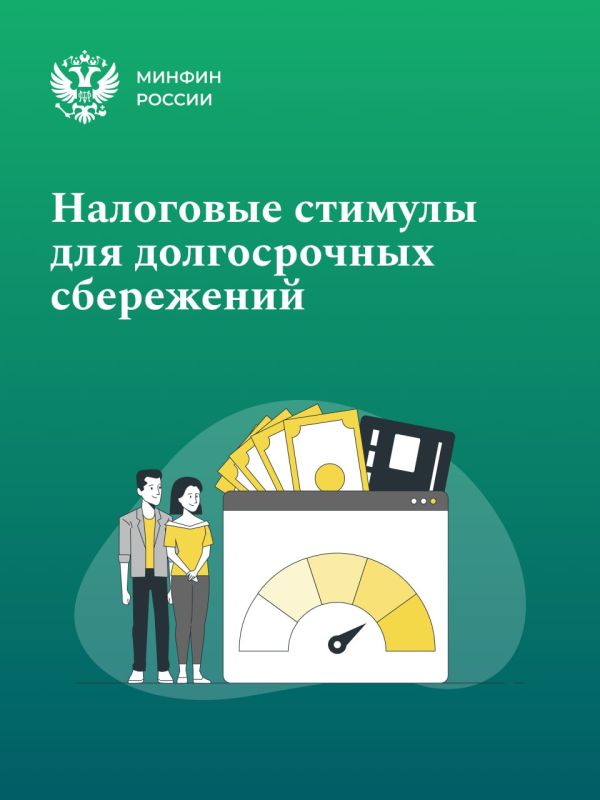 Президент России подписал закон, направленный на совершенствование механизмов стимулирования и поощрения долгосрочных сбережений граждан