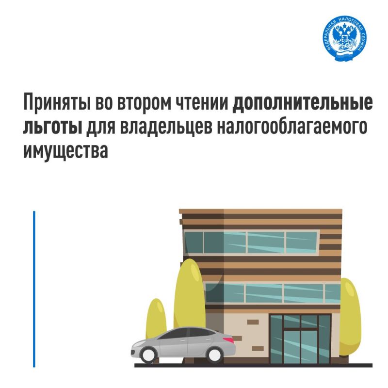 Какие дополнительные льготы для владельцев налогооблагаемого имущества приняты Госдумой во втором чтении