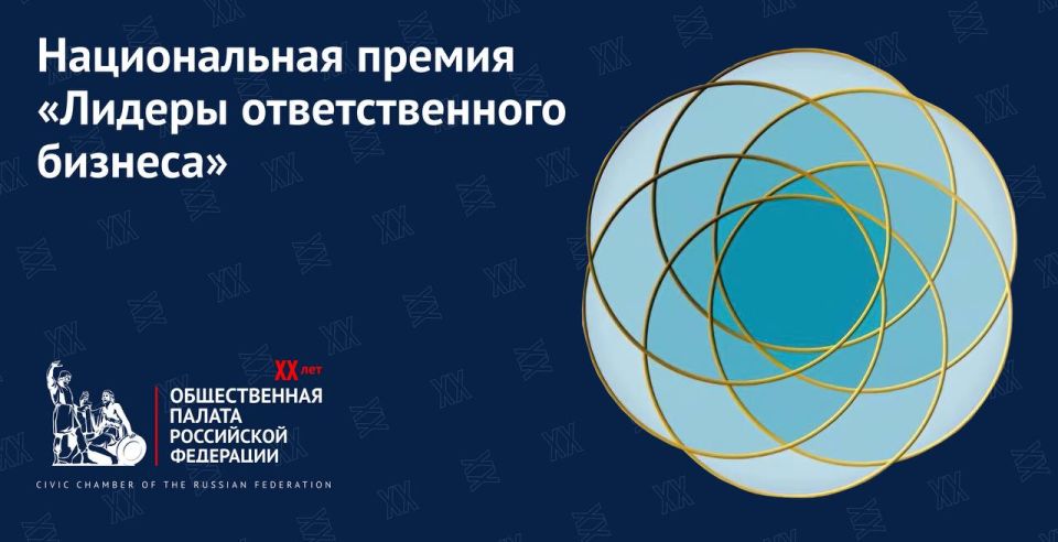 Премия «Лидеры ответственного бизнеса» приглашает к участию осознанных предпринимателей