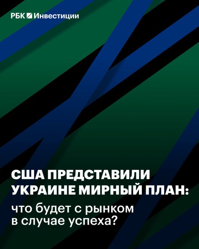США представили Украине мирный план
