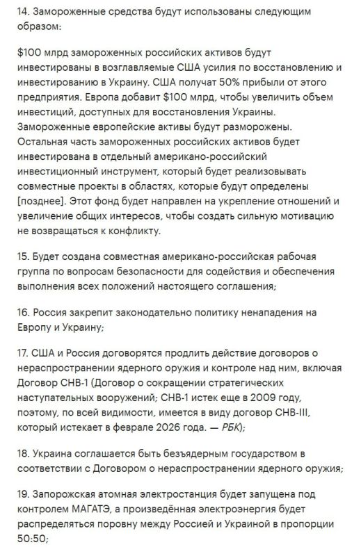В Белом доме отказались раскрывать детали мирного плана Дональда Трампа, однако его предположительный текст был опубликован депутатом Верховной рады Алексеем Гончаренко в соцсетях В Белом доме отказались раскрывать детали мирного плана Дональда Трампа, однако его предположительный текст был опубликован депутатом Верховной рады Алексеем Гончаренко в соцсетях