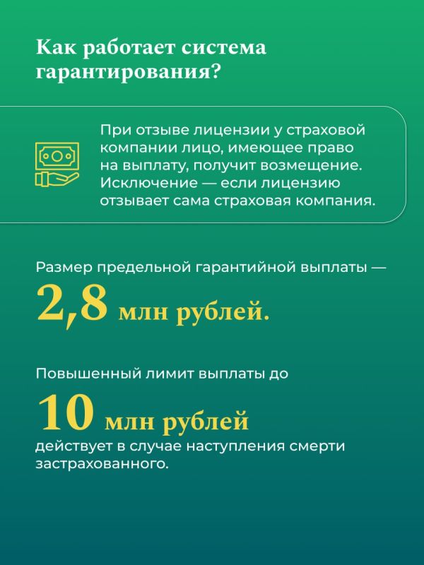 С января 2027 года в России начинает действовать система гарантирования в сегменте страхования жизни С января 2027 года в России начинает действовать система гарантирования в сегменте страхования жизни