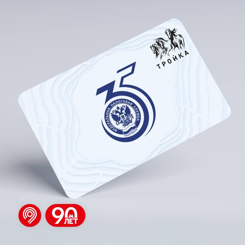 В продаже появилась тематическая карта «Тройка», которую мы выпустили к 35-летию Федеральной налоговой службы