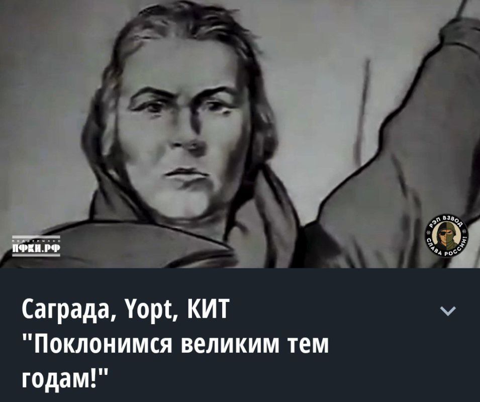 У нас вышел клип в Rutube на композицию Саграды, Yopta и КИТа «Поклонимся великим тем годам!»