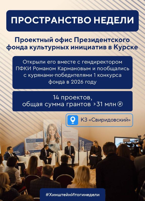 Александр Хинштейн: Подводим традиционные итоги уходящей недели Александр Хинштейн: Подводим традиционные итоги уходящей недели