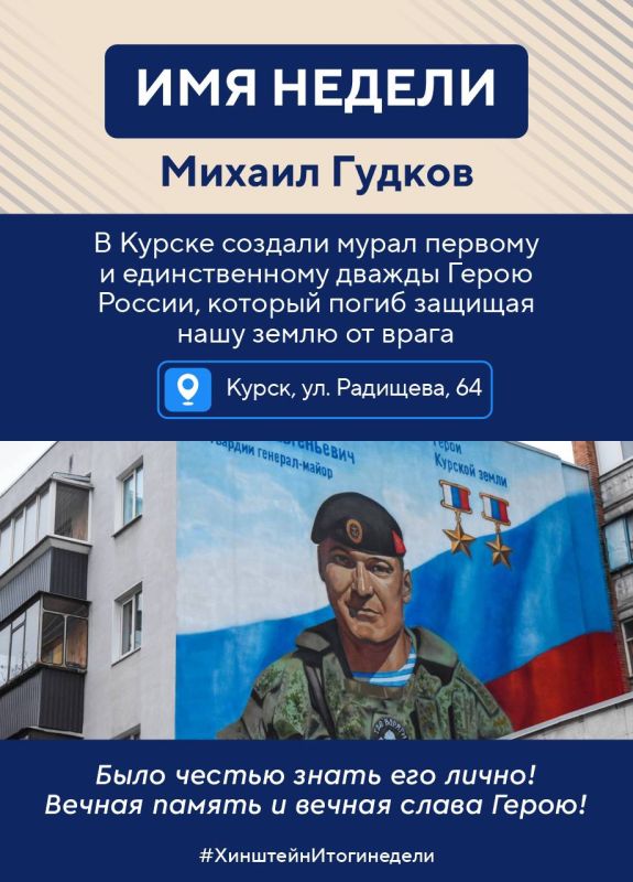Александр Хинштейн: Подводим традиционные итоги уходящей недели Александр Хинштейн: Подводим традиционные итоги уходящей недели