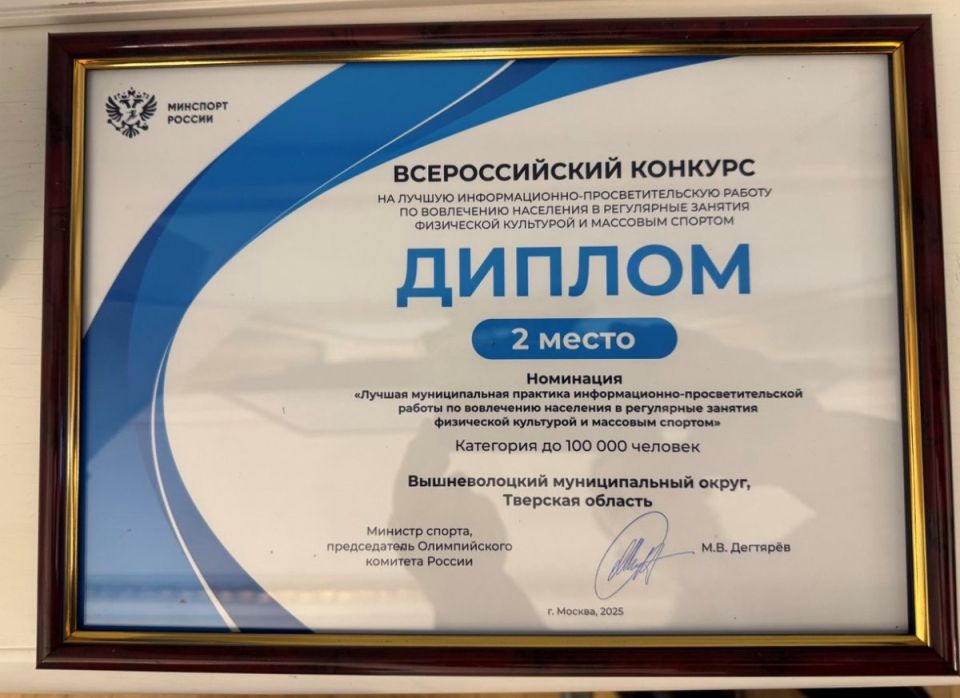 "Твериспорт" стал победителем всероссийского конкурса Минспорта России "Твериспорт" стал победителем всероссийского конкурса Минспорта России