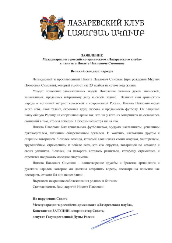 Константин Затулин: Ушел из жизни Великий сын двух народов Никита Павлович Симонян Константин Затулин: Ушел из жизни Великий сын двух народов Никита Павлович Симонян
