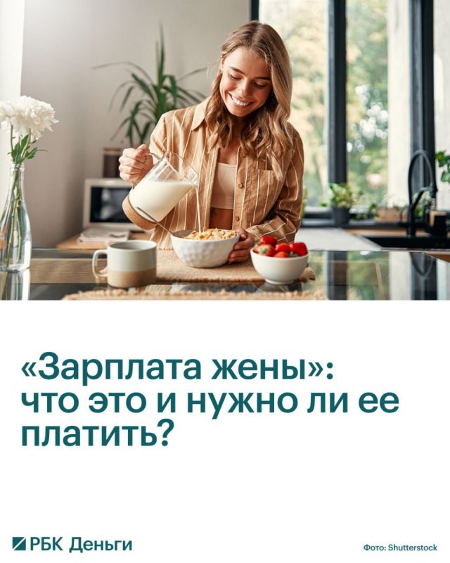 «Зарплата жены»: что это и нужно ли ее платить?
