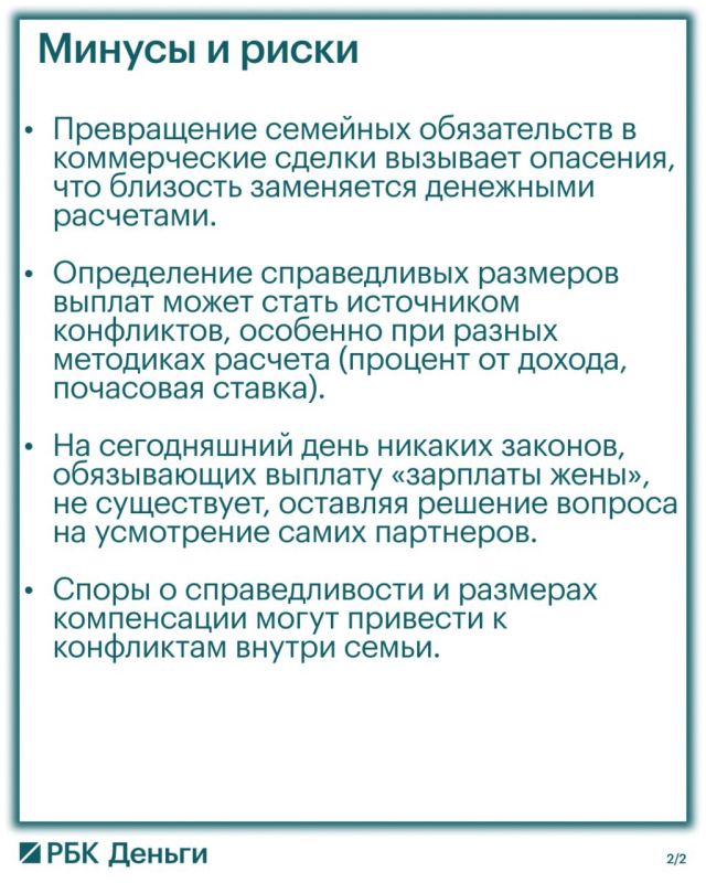 «Зарплата жены»: что это и нужно ли ее платить? «Зарплата жены»: что это и нужно ли ее платить?