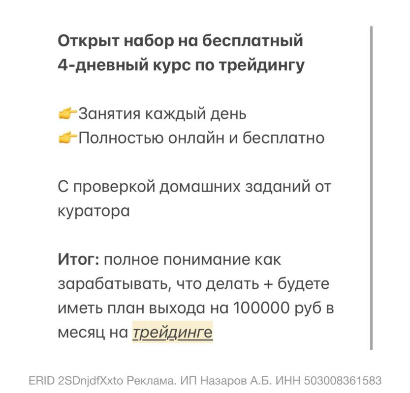 БЕСПЛАТНЫЙ 4-ДНЕВНЫЙ КУРС ПО ТРЕЙДИНГУ СТАРТУЕТ УЖЕ ЗАВТРА