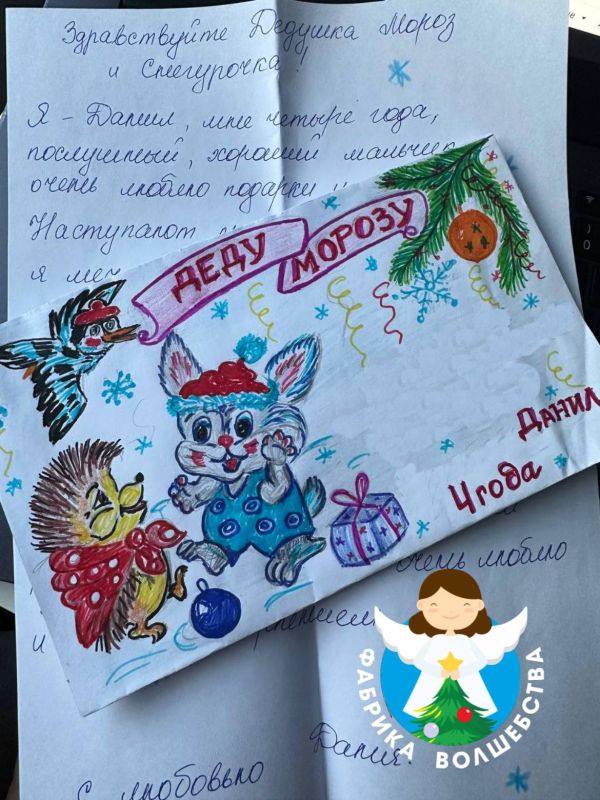 Мечты детей прифронтовой территории: