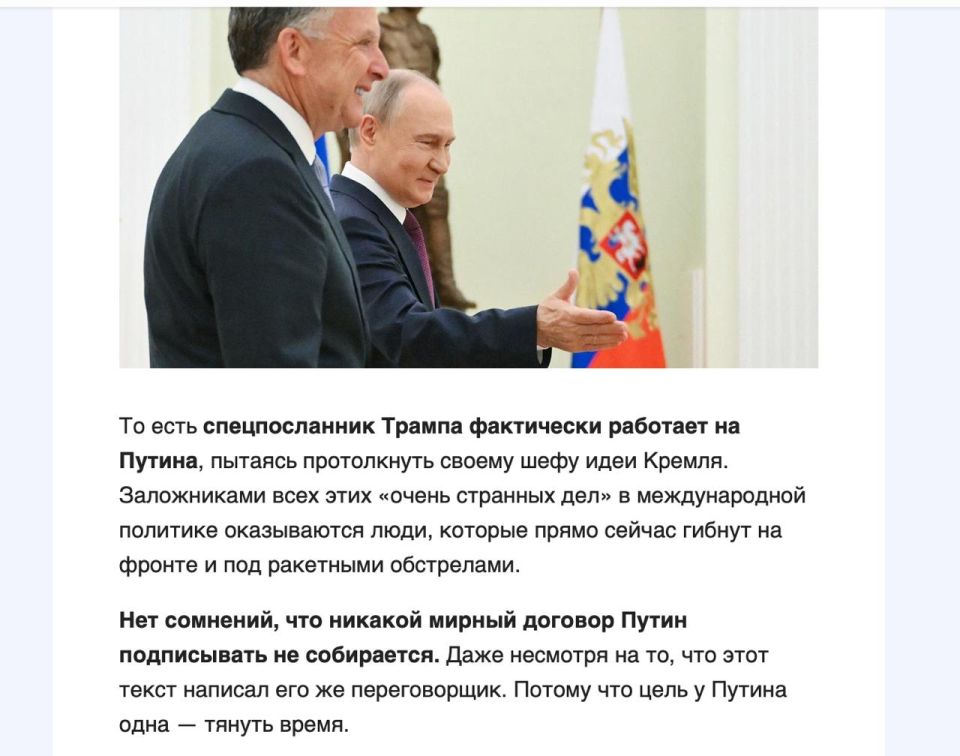 Даже навальнистам пришел заказ отработать слив Блумберга по Уиткоффу/Ушакову