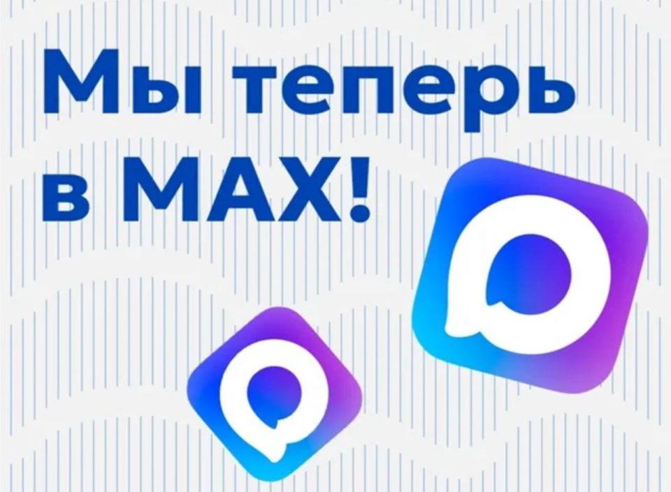 Андрей Руденко: Подписывайтесь на мой канал в MAX!